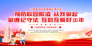 杜绝校园暴力 勇敢说不 宣传栏