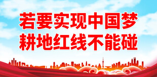 耕地保护标语