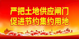 耕地保护标语