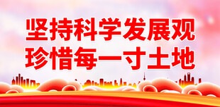 耕地保护标语 