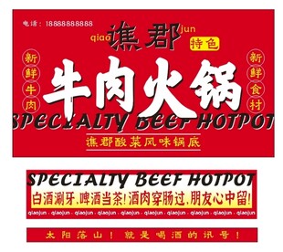 火锅店门头