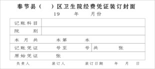 卫生院联单  