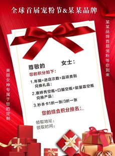 美容邀请函