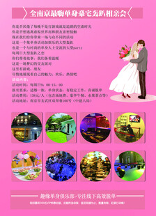 相亲婚庆DM单页展架