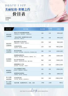 美业美容价目表