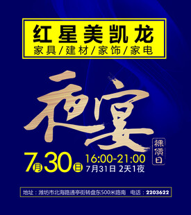 夜宴