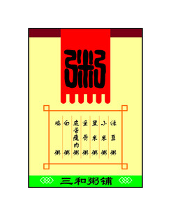 粥铺美食海报招牌