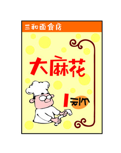 面食促销价格牌海报