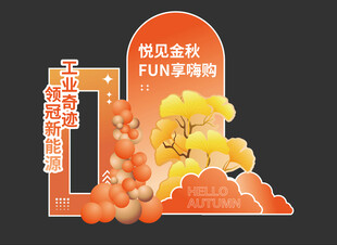 秋季打卡美陈