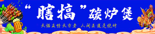 特色烧烤门头