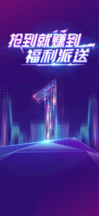 抢到就赚到  福利派送