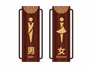 洗手间标识牌