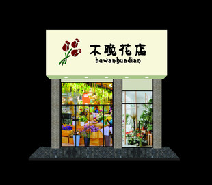 花店门头招牌