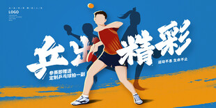 比赛海报