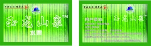 玉龙山泉