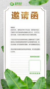 邀请函