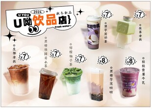 奶茶菜单系列