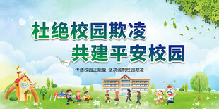 校园安全教育