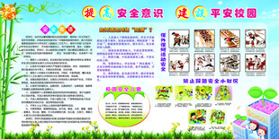 校园安全教育