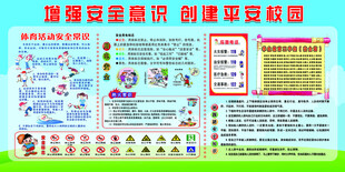 校园安全教育