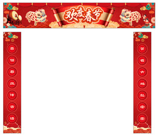 欢度春节