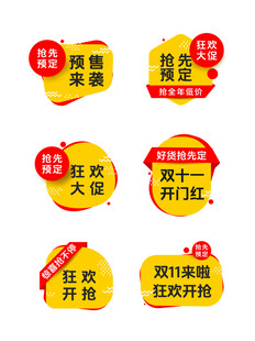 双十一促销