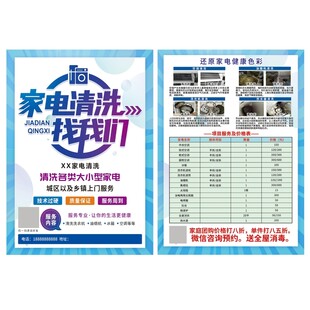家电清洗