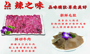 火锅菜品简介 