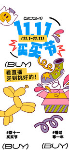 购物节