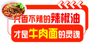 辣椒油 牛肉面 