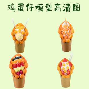 高清鸡蛋仔模型大图
