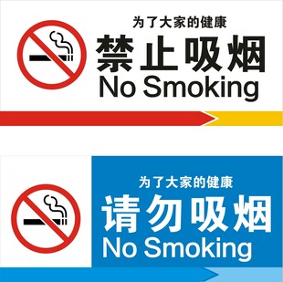 请勿吸烟
