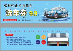 代金券 洗车券