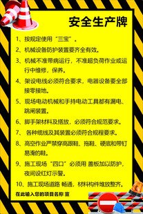 安全生产制度牌