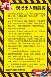 现场出入制度牌