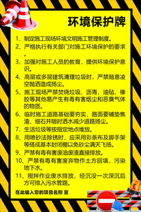 环境保护牌