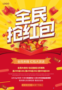 抢红包