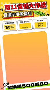 双十一 促销