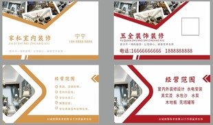 装修名片