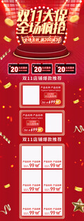 双11首页