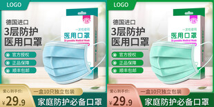 口罩主图模板