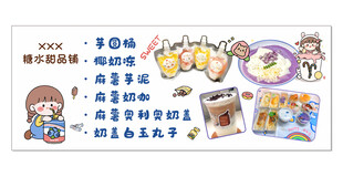 糖水甜品铺