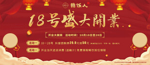 饭店开业海报