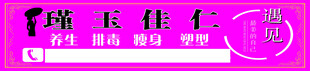 瑾玉佳仁