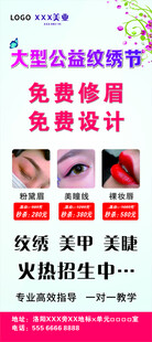 大型公益纹绣节展架
