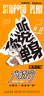 光棍节