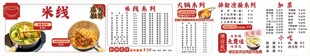米线价格表