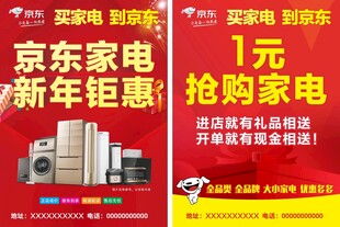 京东家电单页