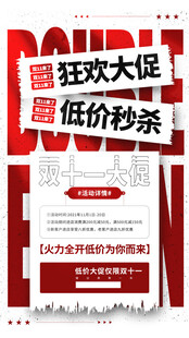 双11秒杀