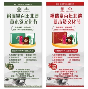 艾灸养生展架